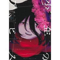 Manga Set Shounen no Abyss (9) (★未完)少年のアビス 1～9巻セット)  / Minenami Ryou