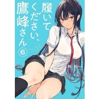 Manga Set Haite Kudasai, Takamine-san (6) (★未完)履いてください、鷹峰さん 1～6巻セット)  / Hiiragi Yuuichi