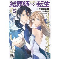 Manga Set Kekkaishi e no Tensei (5) (★未完)結界師への転生 1～5巻セット)  / 装一