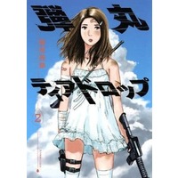 Manga Complete Set Dangan Tear Drop (2) (弾丸ティアドロップ 全2巻セット / 稲見独楽)  / Inami Koma