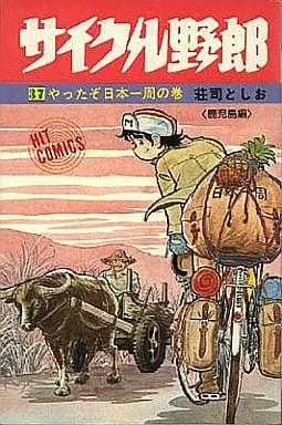 Manga Complete Set Cycle Yarou (37) (サイクル野郎 全37巻セット / 荘司としお)  / Shouji Toshio