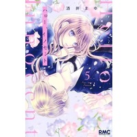 Manga Set Hello, Innocent (5) (★未完)ハロー、イノセント 1～5巻セット)  / Sakai Mayu