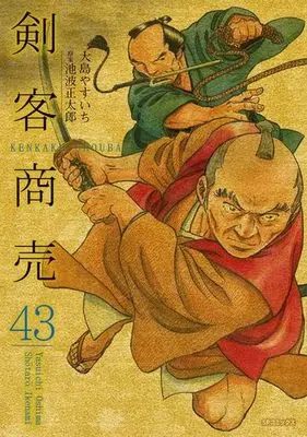 Manga Kenkaku Shoubai vol.43 (剣客商売(リイド社)(43))  / Ikenami Shoutarou & Oshima Yasuichi