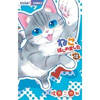 Manga Set Neko, hajimemashita (10) (ねこ、はじめました コミック 1-10巻セット)  / Wagata Konomi