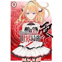 Manga Set Arifureta Shokugyou de Sekai Saikyou Zero (8) (ありふれた職業で世界最強 零 コミック 1-8巻セット)  / Kamichi Ataru