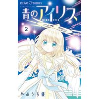 Manga Set Ao no Iris (2) (青のアイリス コミック 1-2巻セット)  / Yabuuchi Yuu