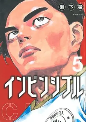 Manga Set Invincible (5) (インビンシブル コミック 1-5巻セット)  / Seshimo Takeshi