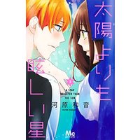 Manga Set Taiyou Yori mo Mabushii Hoshi (3) (太陽よりも眩しい星 コミック 1-3巻セット)  / Kawahara Kazune