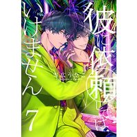 Manga Set Kare ni Irai Shite wa Ikemasen (7) (彼に依頼してはいけません コミック 1-7巻セット)  / Yukihiro Utako