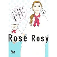 Manga Set Rose Rosey Roseful Bud (2) (ローズ ローズィ ローズフル バッド コミック 1-2巻セット)  / Ikuemi Ryou & いくえみ　綾