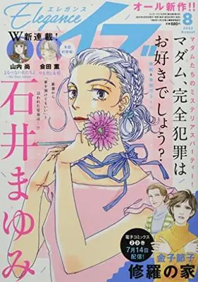 Magazine Elegance EVE (エレガンスイブ 2022年 08 月号 [雑誌]) 