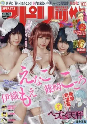 Magazine Big Comic Spirits (ビッグコミックスピリッツ 2022年 7/11 号 [雑誌]) 