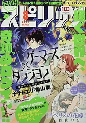 Magazine Monthly Spirits (月刊!スピリッツ 2022年 8/1 号 [雑誌]: ビッグコミックスピリッツ 増刊) 