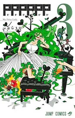 Manga PPPPPP vol.3 (PPPPPP 3 (ジャンプコミックス))  / MAPOLLO 3-go