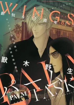 Magazine WINGS (WINGS(ウィングス) 2022年 08 月号 [雑誌]) 