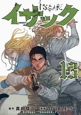 Manga Issak vol.13 (イサック(13) (アフタヌーンKC))  / Makari Shinji & DOUBLEーS