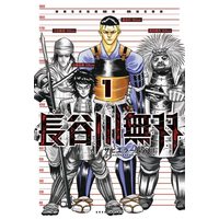 Manga Hasegawa Musou (長谷川無双(1) (イブニングKC))  / Zabiera Hasegawa