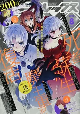 Magazine Monthly Comic REX (コミックREX2022年8月号) 