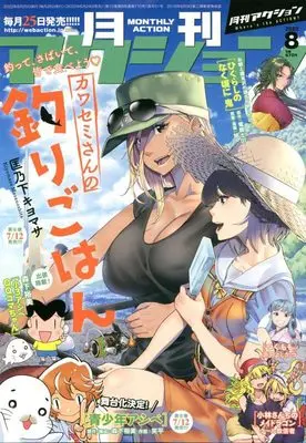 Magazine Monthly Action (月刊アクション 2022年8月号 [雑誌]) 