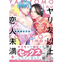 Manga Yaritomo Ijou, Koibito Miman (ヤリ友以上、恋人未満 (Charles Comics))  / Ochazuke Wasabi