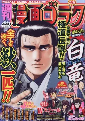 Magazine Manga Goraku (漫画ゴラク 2022年 7/8 号 [雑誌]) 