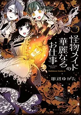 Manga Kaibutsu Maid no Kareinaru Oshigoto vol.5 (怪物メイドの華麗なるお仕事 (5) (角川コミックス・エース))  / Tanabe Yugata