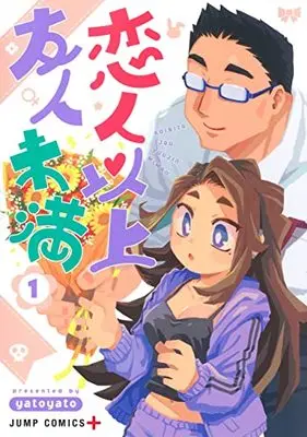 Manga Koibito Ijou Yuujin Miman vol.1 (恋人以上友人未満 1 (ジャンプコミックス))  / yatoyato