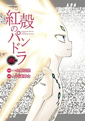 Manga Pandora of the Crimson Shell: Ghost Urn (Koukaku no Pandora) vol.23 (紅殻のパンドラ (23) (角川コミックス・エース))  / Rikudo Koshi
