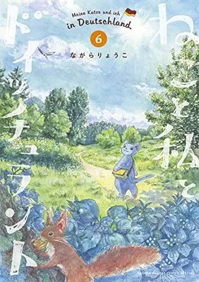Manga Neko to Watashi to Deutschland vol.6 (ねこと私とドイッチュラント(6): 少年サンデーコミックス〔スペシャル〕)  / Nagara Ryoko