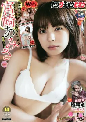 Magazine Young Champion (Young champion 2022年 7/12 号 [雑誌]) 