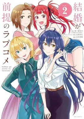 Manga Kekkon ga Zentei no Lovecome vol.2 (結婚が前提のラブコメ (2))  / Ootake Toshitomo & Yoshida Bana & Kurinohara Sousuke