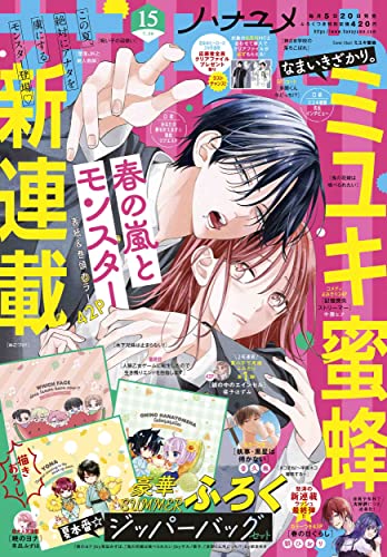 Magazine Hana to Yume (花とゆめ 2022年 7/20 号 [雑誌]) 