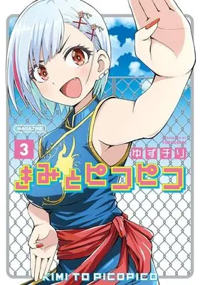 Manga Kimi to Picopico vol.3 (きみとピコピコ(3) (KCデラックス))  / Yuzuchiri