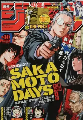 Magazine Weekly Shonen JUMP (少年ジャンプ(30) 2022年 7/11 号 [雑誌]) 