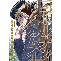Manga Golden Kamuy vol.31 (ゴールデンカムイ 31 (ヤングジャンプコミックス))  / Noda Satoru