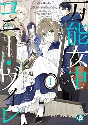 Manga Bannou Jochuu Connie Wille vol.1 (万能女中コニー・ヴィレ1 (FK comics))  / Kuro Komari