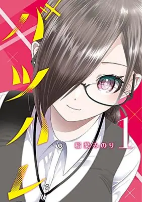 Manga Batsu Hare vol.1 (バツハレ 1 (ヤングジャンプコミックス))  / Inaba Minori