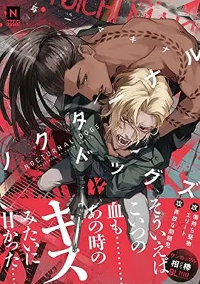 Manga Nocturnal Dogs (ノクターナルドッグズ (NUUDE COMICS))  / Yoichi Makina