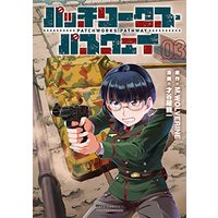 Manga Patchworks Pathway vol.3 (パッチワークス・パスウェイ(3) (リュウコミックス))  / Saitaniya Ryouichi