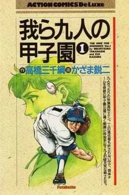 Manga Complete Set Warera Kyuunin no Koushien (9) (我ら九人の甲子園 (デラックス版) 全9巻セット / かざま鋭二) 