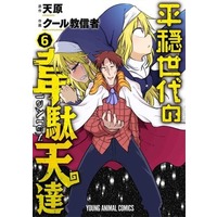 Manga Set Heion Sedai no Idaten-tachi (6) (★未完)平穏世代の韋駄天達 1～6巻セット)  / Cool Kyoushinja