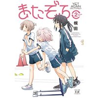 Manga Set Matazoro. (2) (またぞろ。 コミック 1-2巻セット)  / Horoda