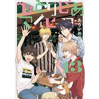 Manga Set Hitorijime My Hero (13) (ひとりじめマイヒーロー コミック 1-13巻セット)  / Arii Memeko