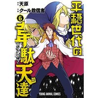 Manga Set Heion Sedai no Idaten-tachi (6) (平穏世代の韋駄天達 コミック 1-6巻セット)  / Cool Kyoushinja & Amahara