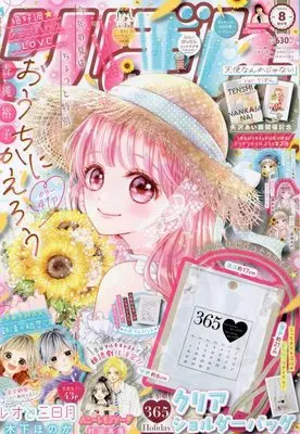 Magazine  (りぼん 2022年 08 月号 [雑誌]) 