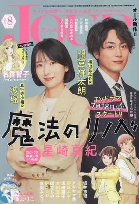 Magazine  (JOUR 2022年8月号 [雑誌]) 