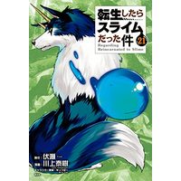 Manga Tensei shitara Slime Datta Ken (That Time I Got Reincarnated as a Slime) vol.21 (魔国連邦 レジャーシート付き 転生したらスライムだった件(21)限定版 (講談社キャラクターズA))  / Kawakami Taiki & Mitz Vah