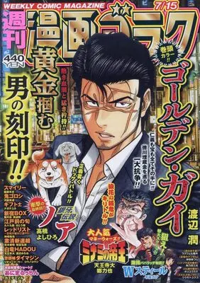 Magazine  (漫画ゴラク 2022年 7/15 号 [雑誌]) 