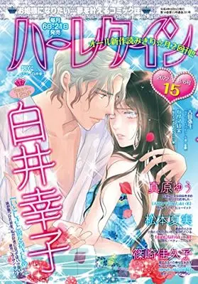 Magazine  (ハーレクイン8月6日号) 