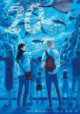 Special Edition Manga with Bonus Saint☆Young Men (Saint☆Oniisan) vol.20 (聖☆おにいさん(20)特装版 (プレミアムKC))  / Nakamura Hikaru